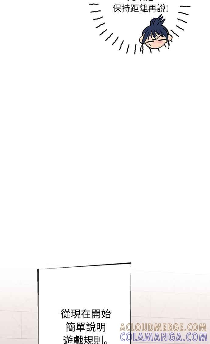 待定义的关系 - 第52话 不能这么做 - 第70张图