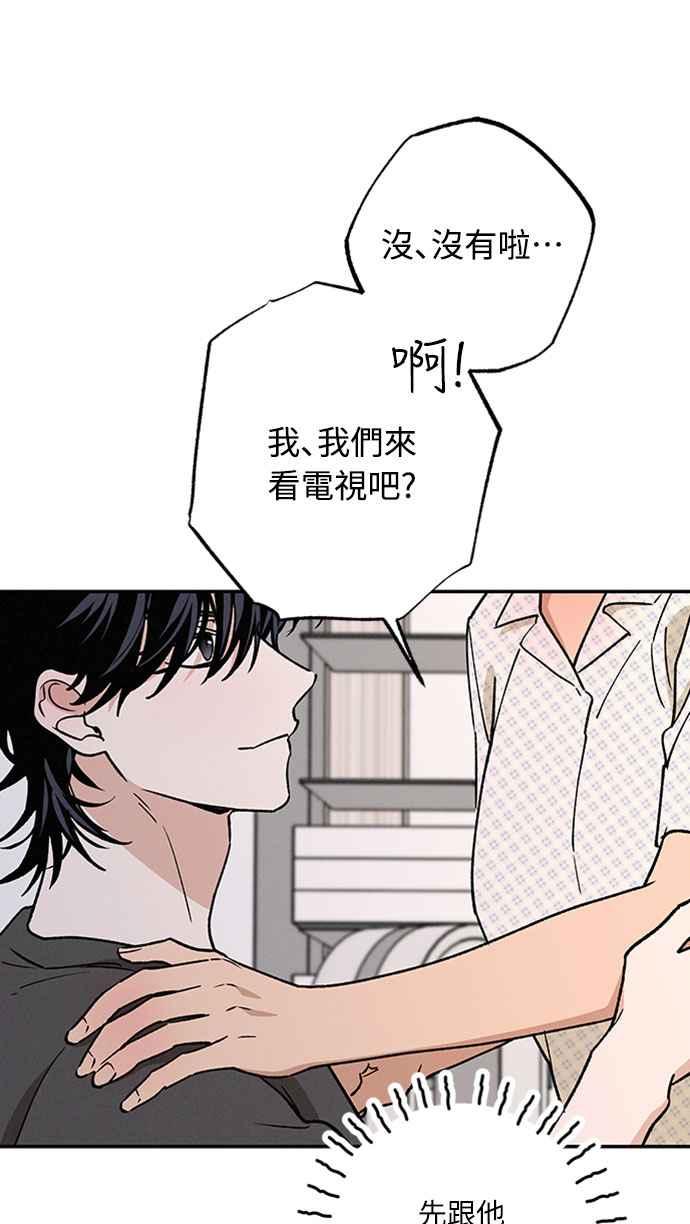 待定义的关系 - 第52话 不能这么做 - 第69张图