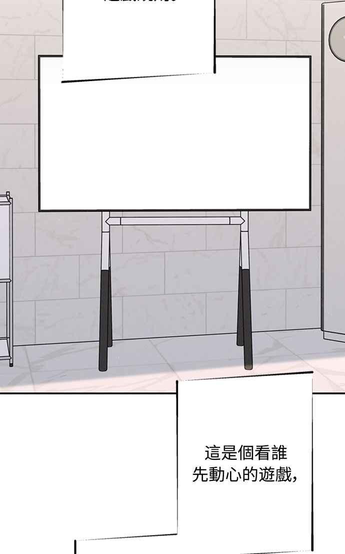 待定义的关系 - 第52话 不能这么做 - 第71张图