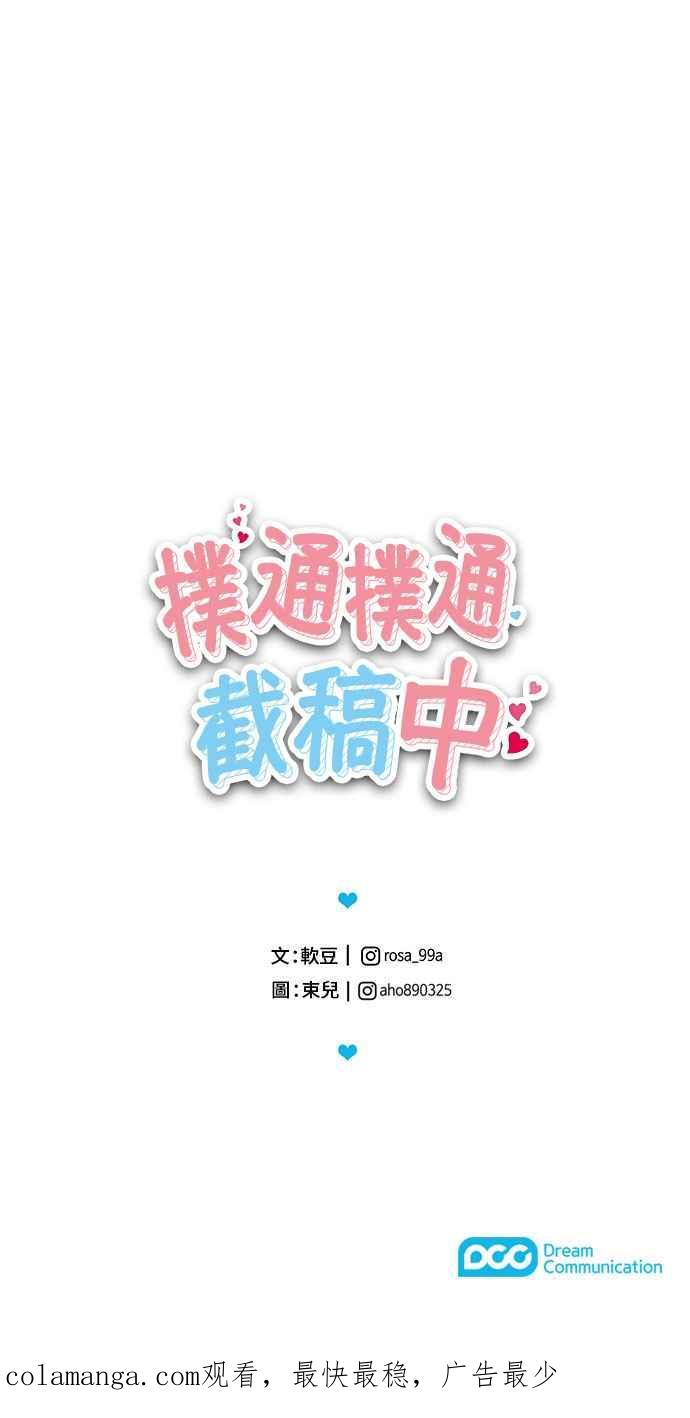 《扑通扑通截稿中》第6话 第47页