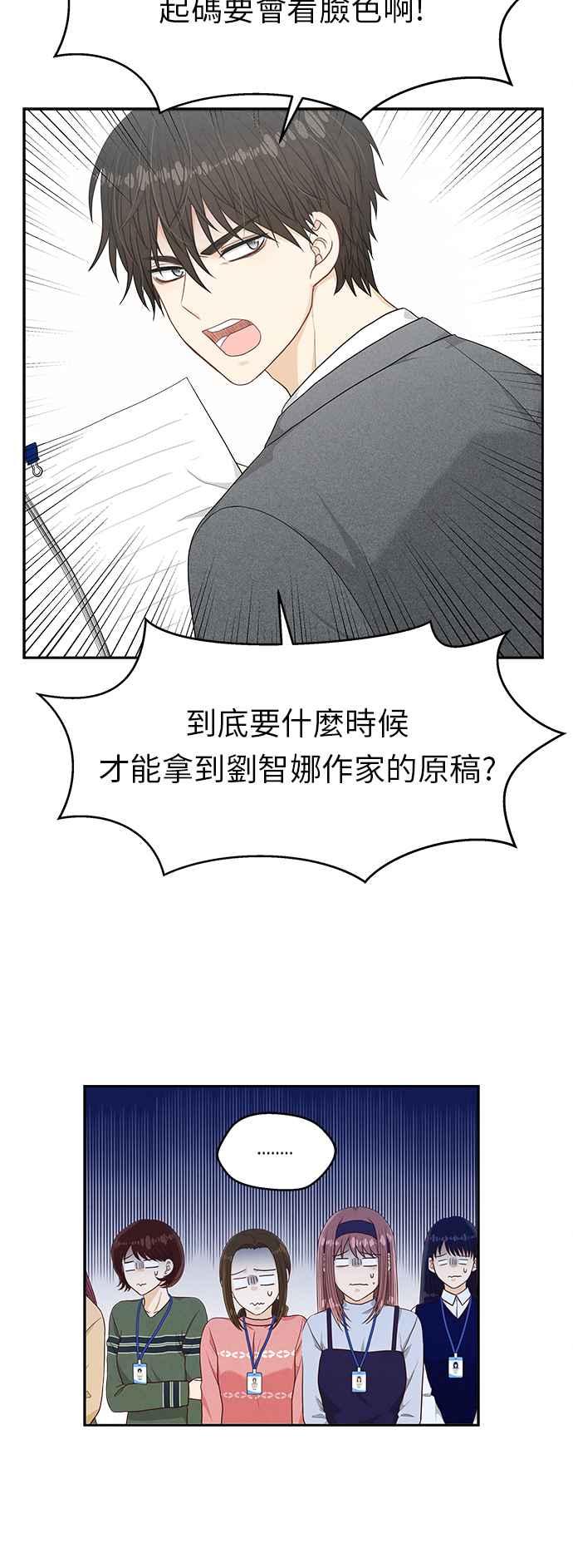 《扑通扑通截稿中》第6话 第44页