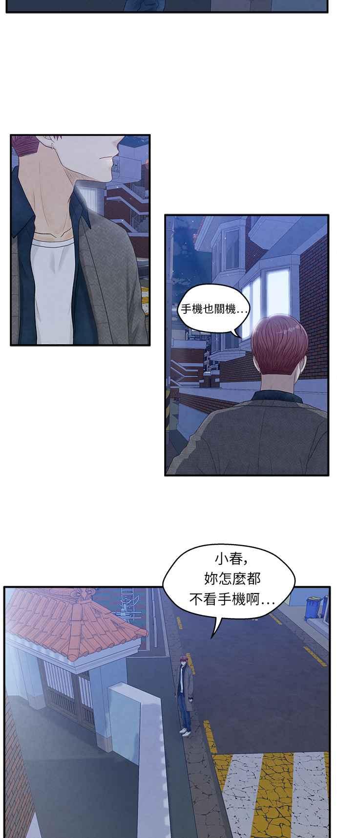 《扑通扑通截稿中》第6话 第39页