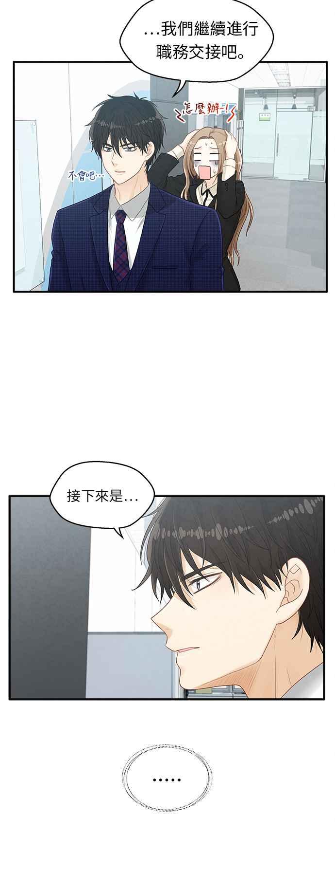 《扑通扑通截稿中》第6话 第21页