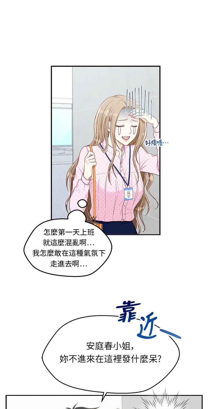 《扑通扑通截稿中》第6话 第45页