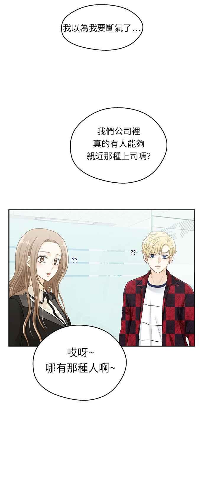 《扑通扑通截稿中》第6话 第32页