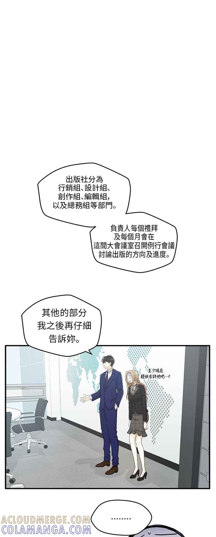 《扑通扑通截稿中》第6话 第22页
