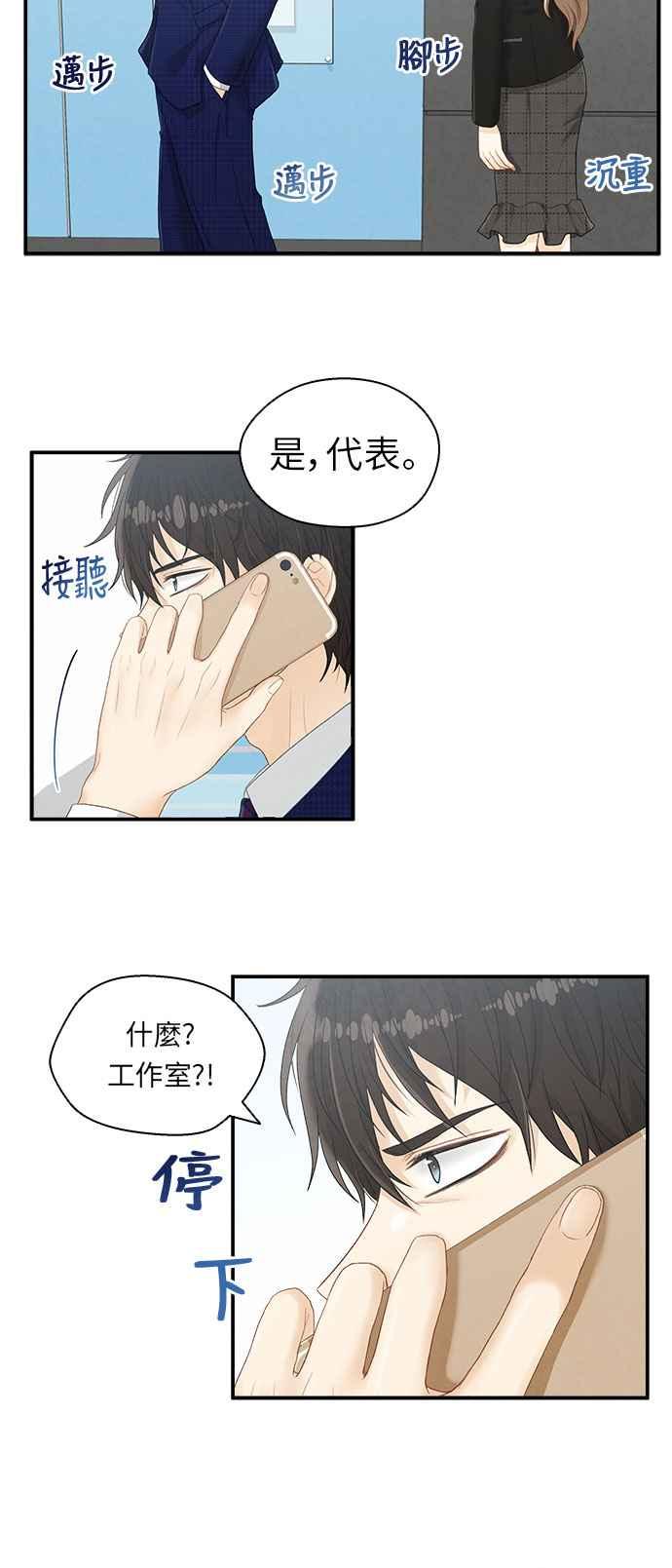 《扑通扑通截稿中》第6话 第17页