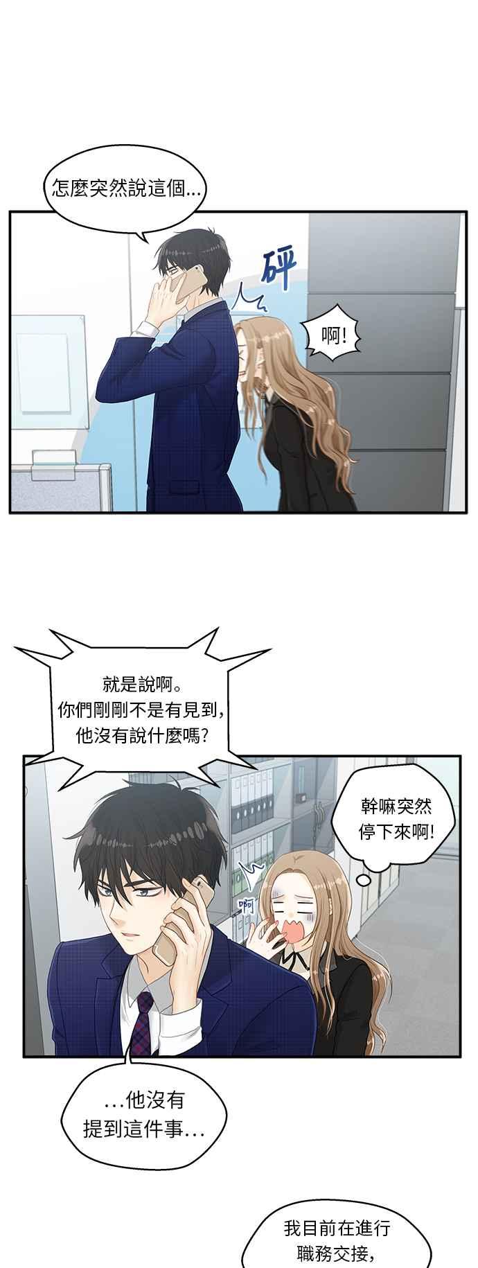 《扑通扑通截稿中》第6话 第18页