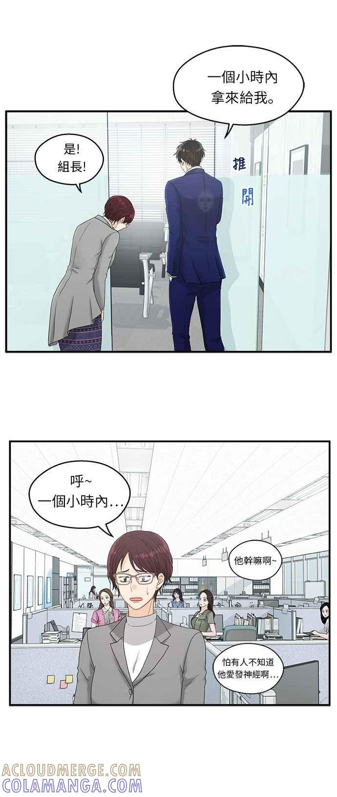 《扑通扑通截稿中》第6话 第31页