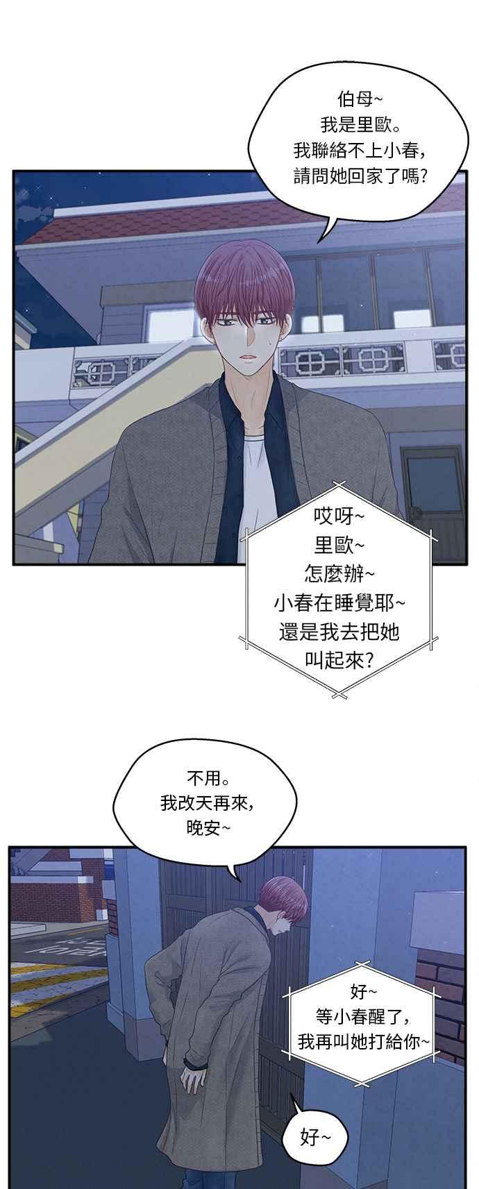 《扑通扑通截稿中》第6话 第38页