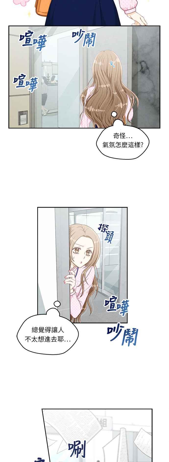 《扑通扑通截稿中》第6话 第42页