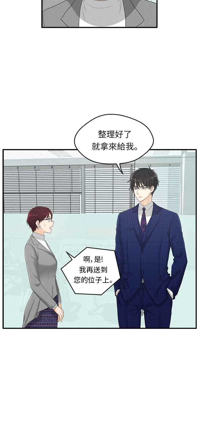 《扑通扑通截稿中》第6话 第30页
