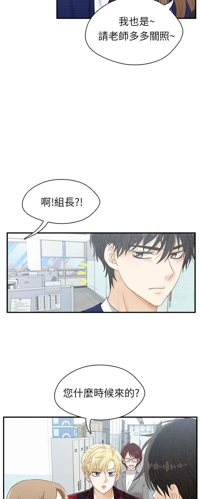 《扑通扑通截稿中》第6话 第6页