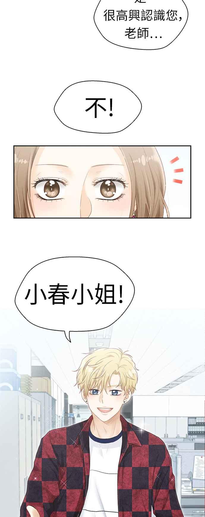 《扑通扑通截稿中》第6话 第2页