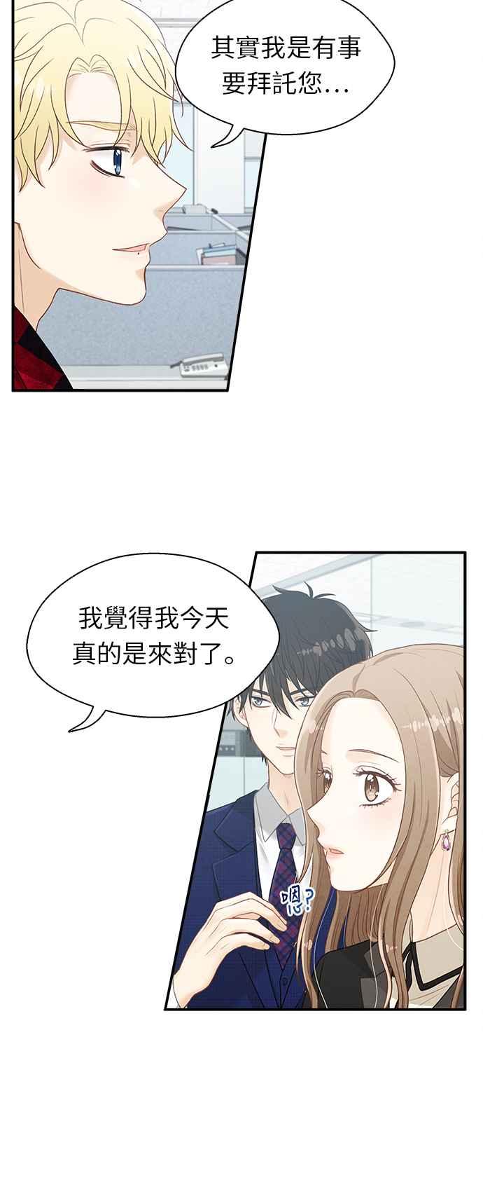 《扑通扑通截稿中》第6话 第8页