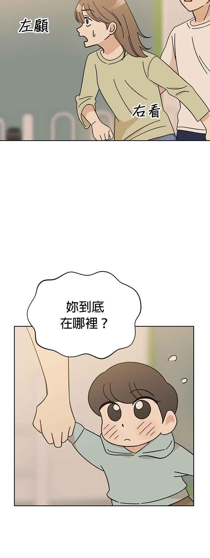 我家妹妹是狗狗 第77话 带我回家 第45页