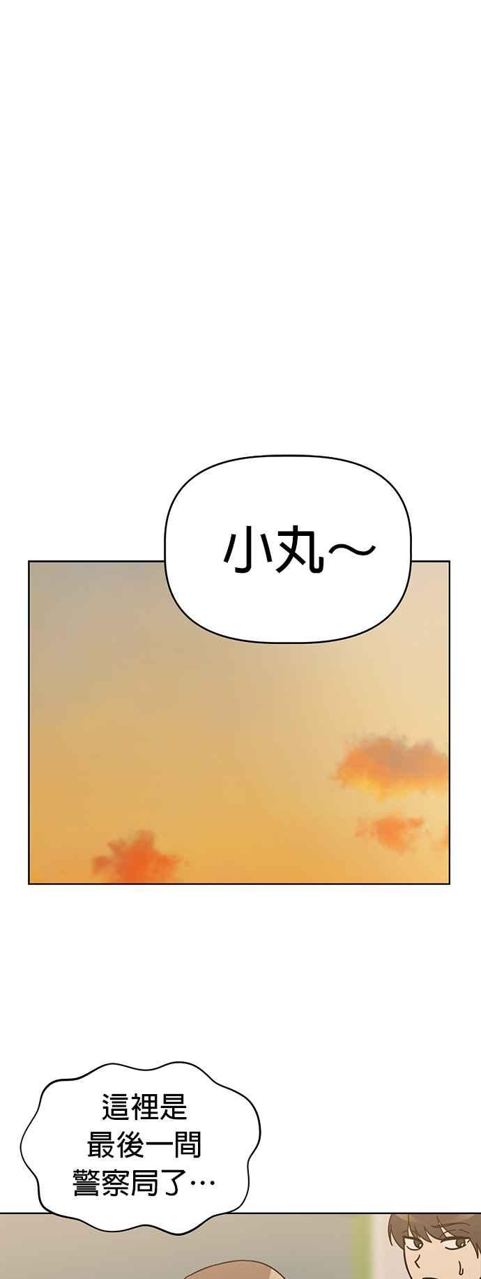 我家妹妹是狗狗 第77话 带我回家 第44页