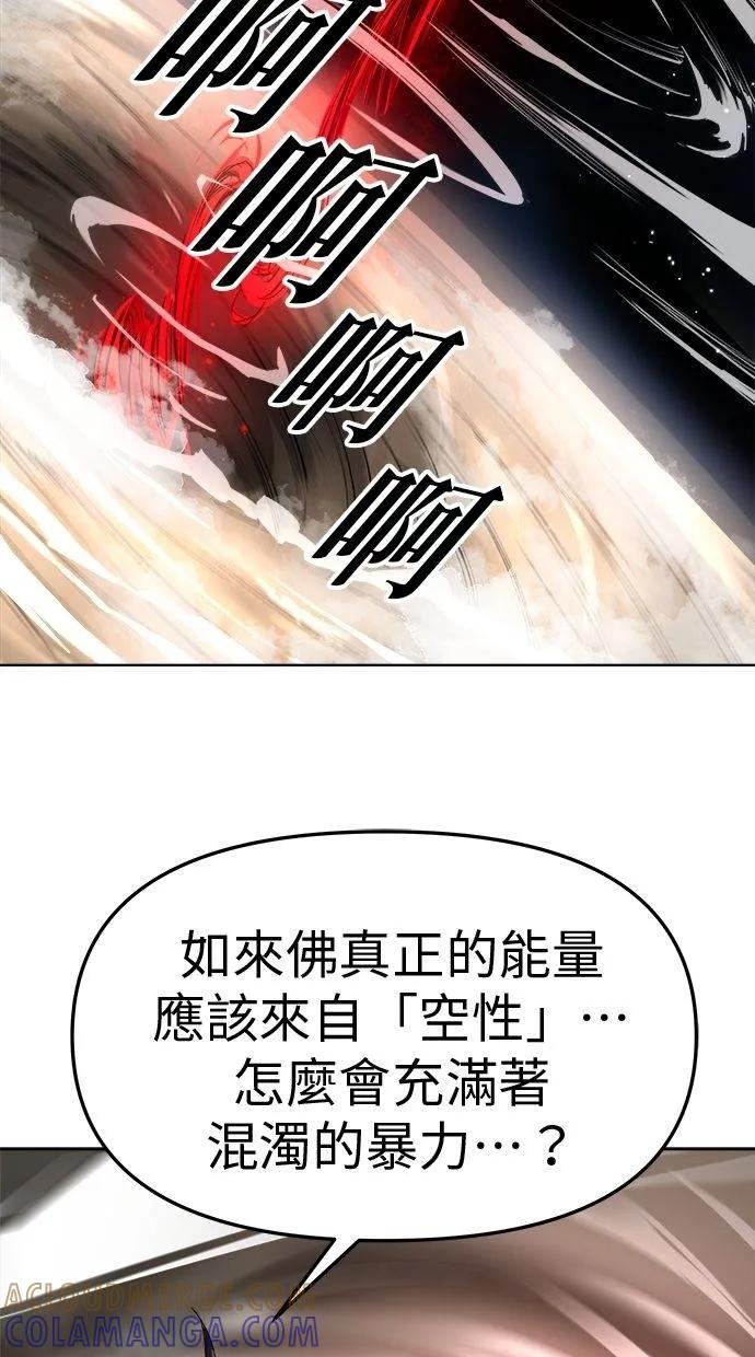 《宇宙天魔 3077》第21话 第89页