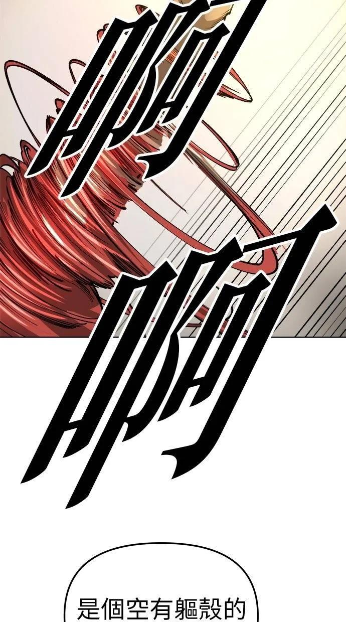 《宇宙天魔 3077》第21话 第92页