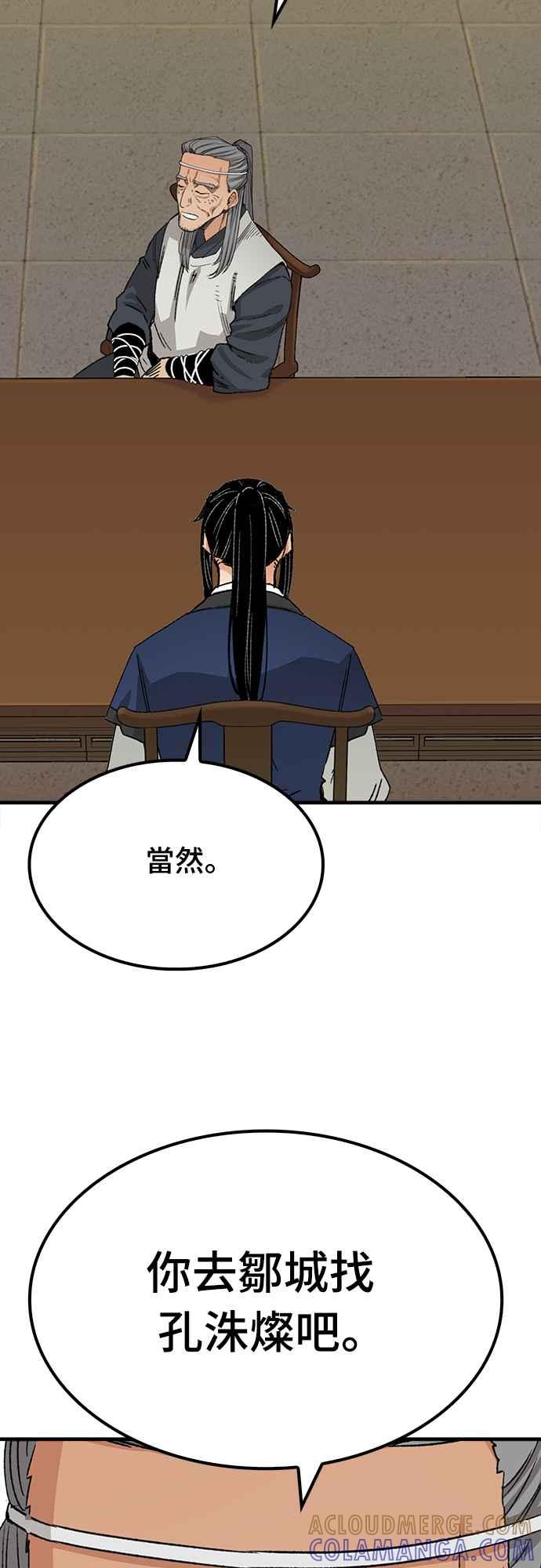 《还生天魔》第23话 第43页