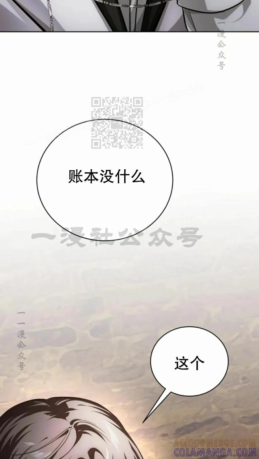 《转世的9级大魔法师》第28集 第76页