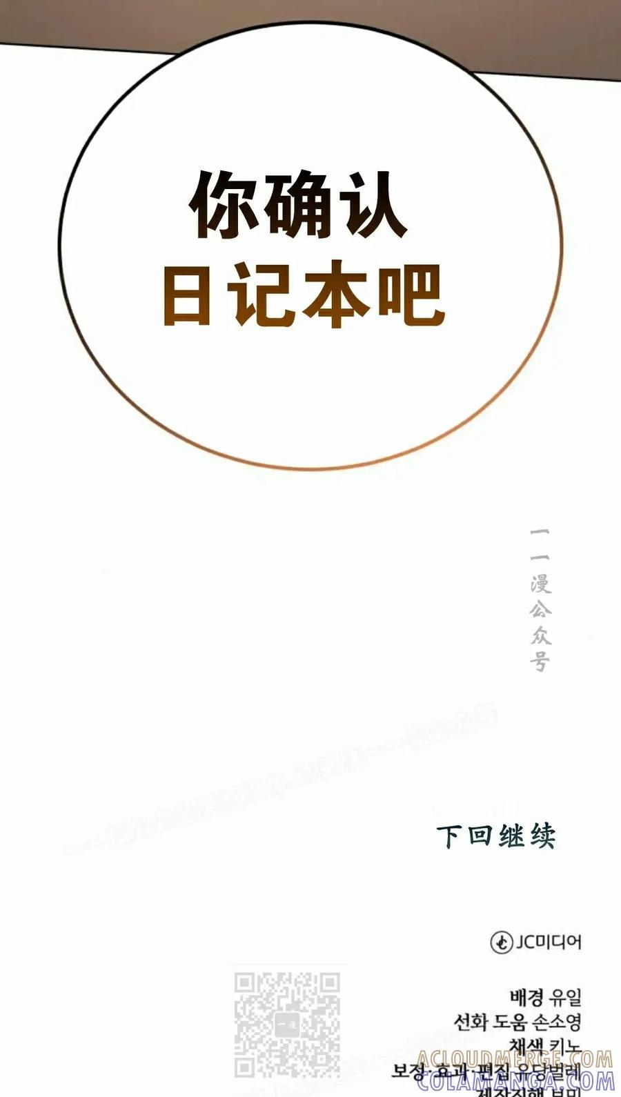 《转世的9级大魔法师》第28集 第79页