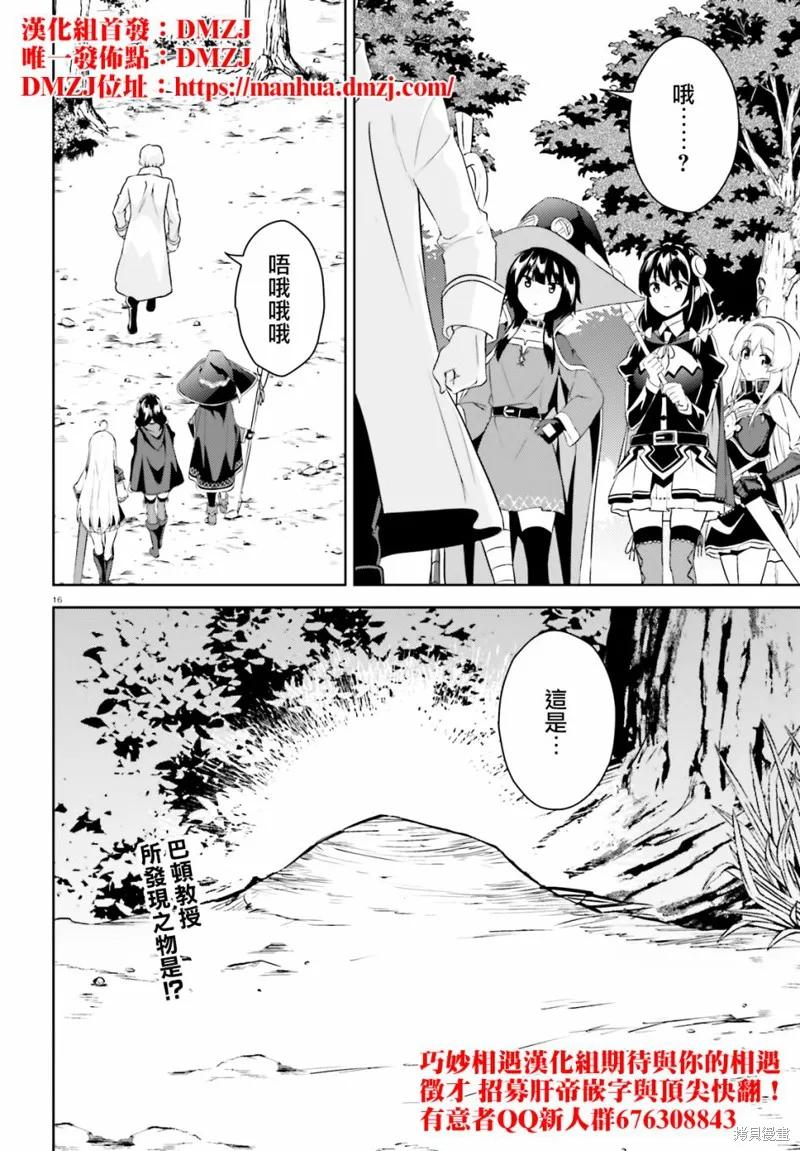 《为这个美好的世界献上爆炎！》续22话 第16页