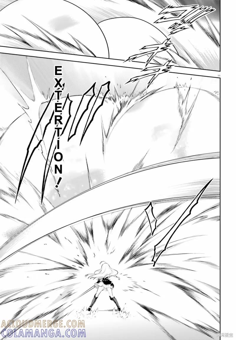 《为这个美好的世界献上爆炎！》续22话 第11页