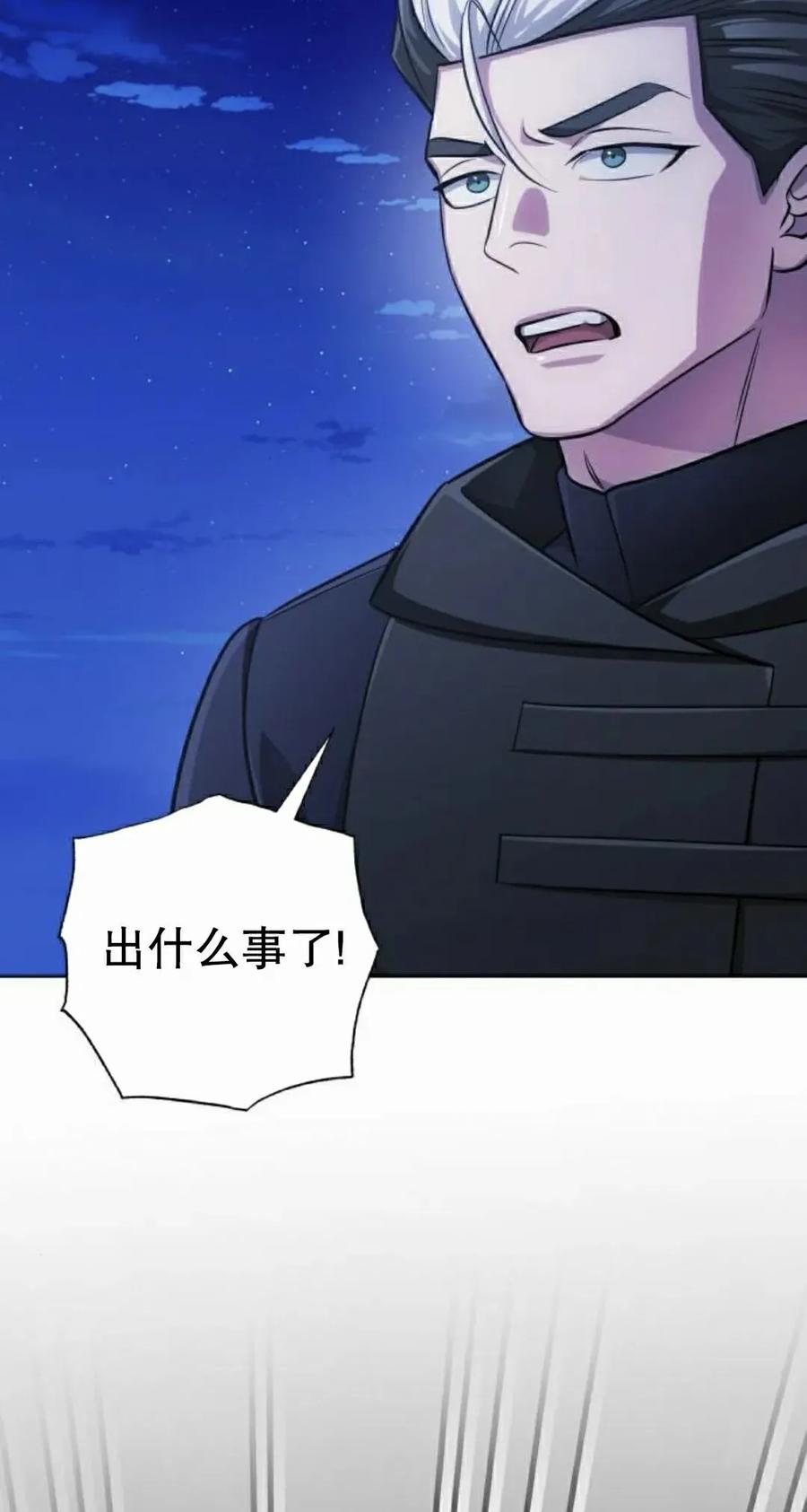 《转世的9级大魔法师》第29集 第128页
