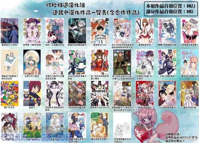 《为这个美好的世界献上爆炎！》续22话 第17页