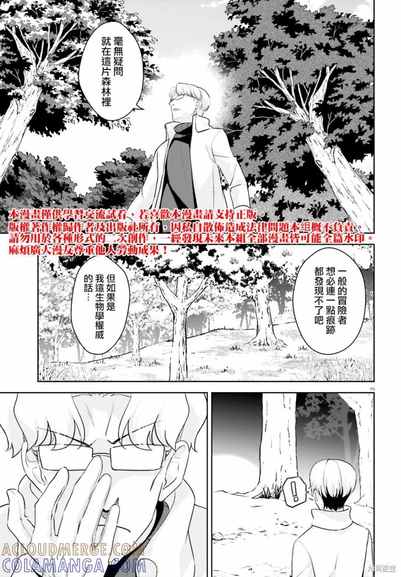 《为这个美好的世界献上爆炎！》续22话 第15页