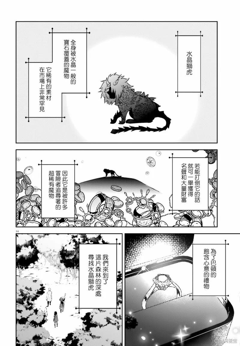 《为这个美好的世界献上爆炎！》续22话 第14页