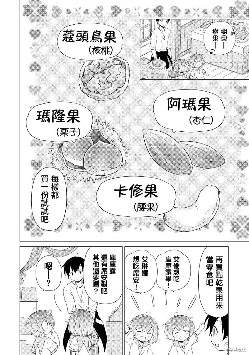 《异世界悠闲纪行～边养娃边当冒险者～》第45话 第20页