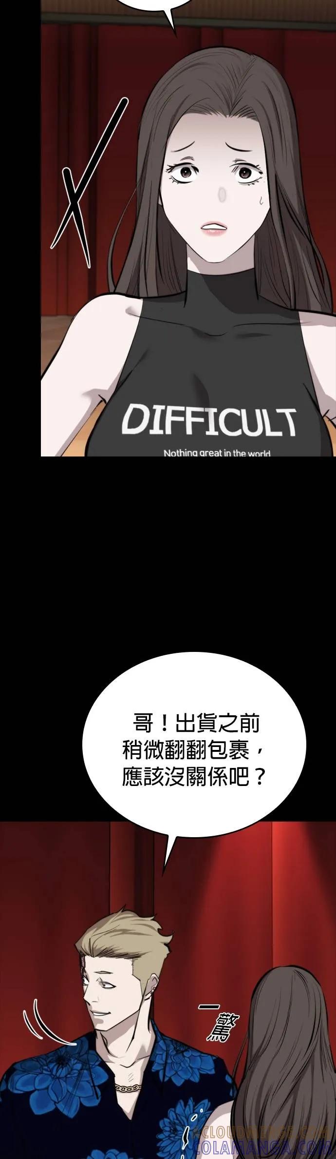 《梵塔黑色要员》第6话 第93页