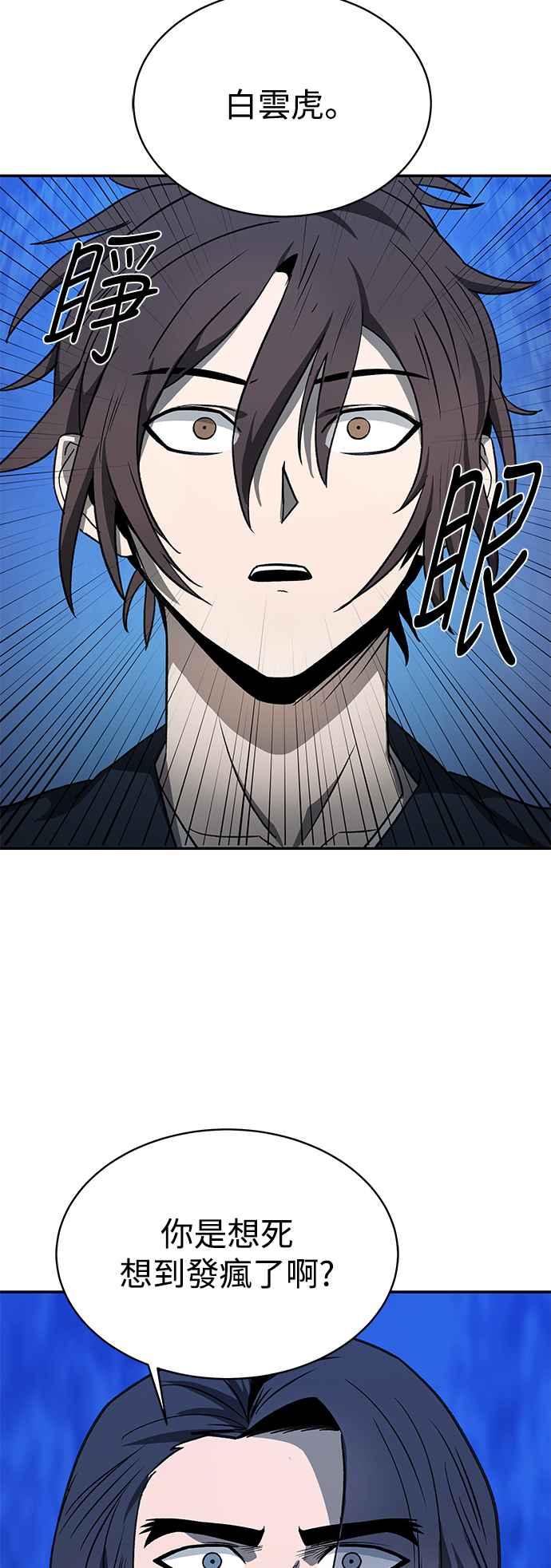 《华山派绝世天才》第8话 第56页