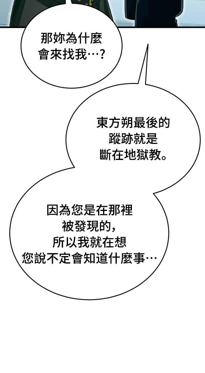 阎罗降临 - 第98话 - 第110张图