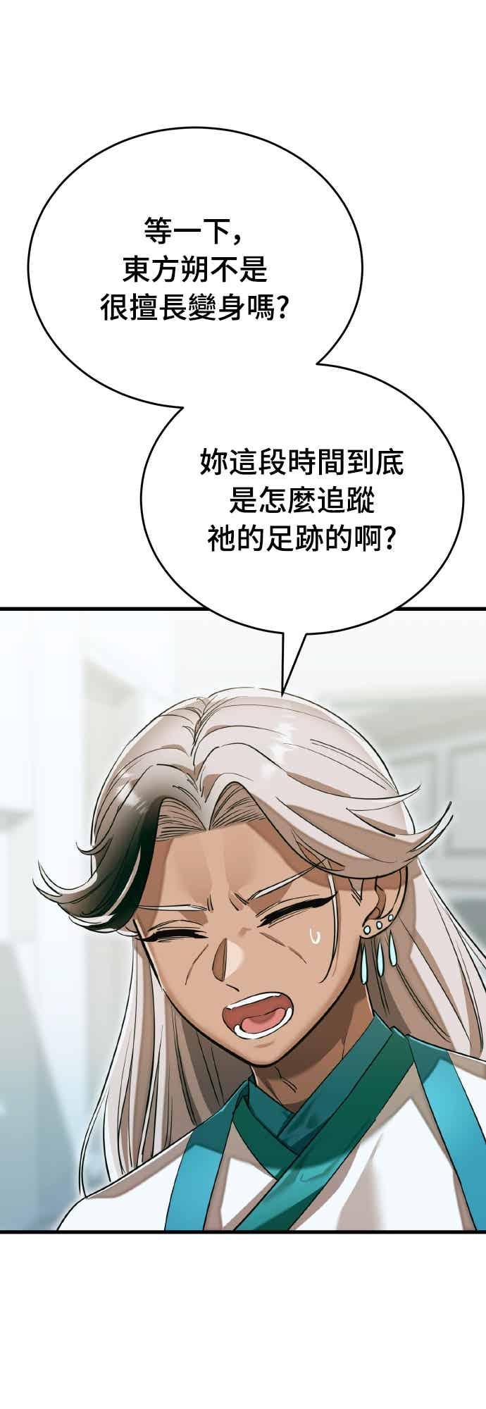 阎罗降临 - 第98话 - 第111张图