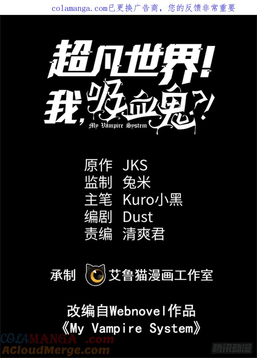 《超凡世界！我，吸血鬼？！》005 新舍友 第1页