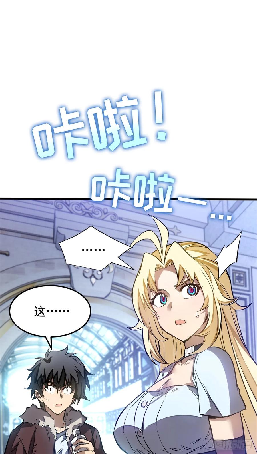 《超凡世界！我，吸血鬼？！》005 新舍友 第2页