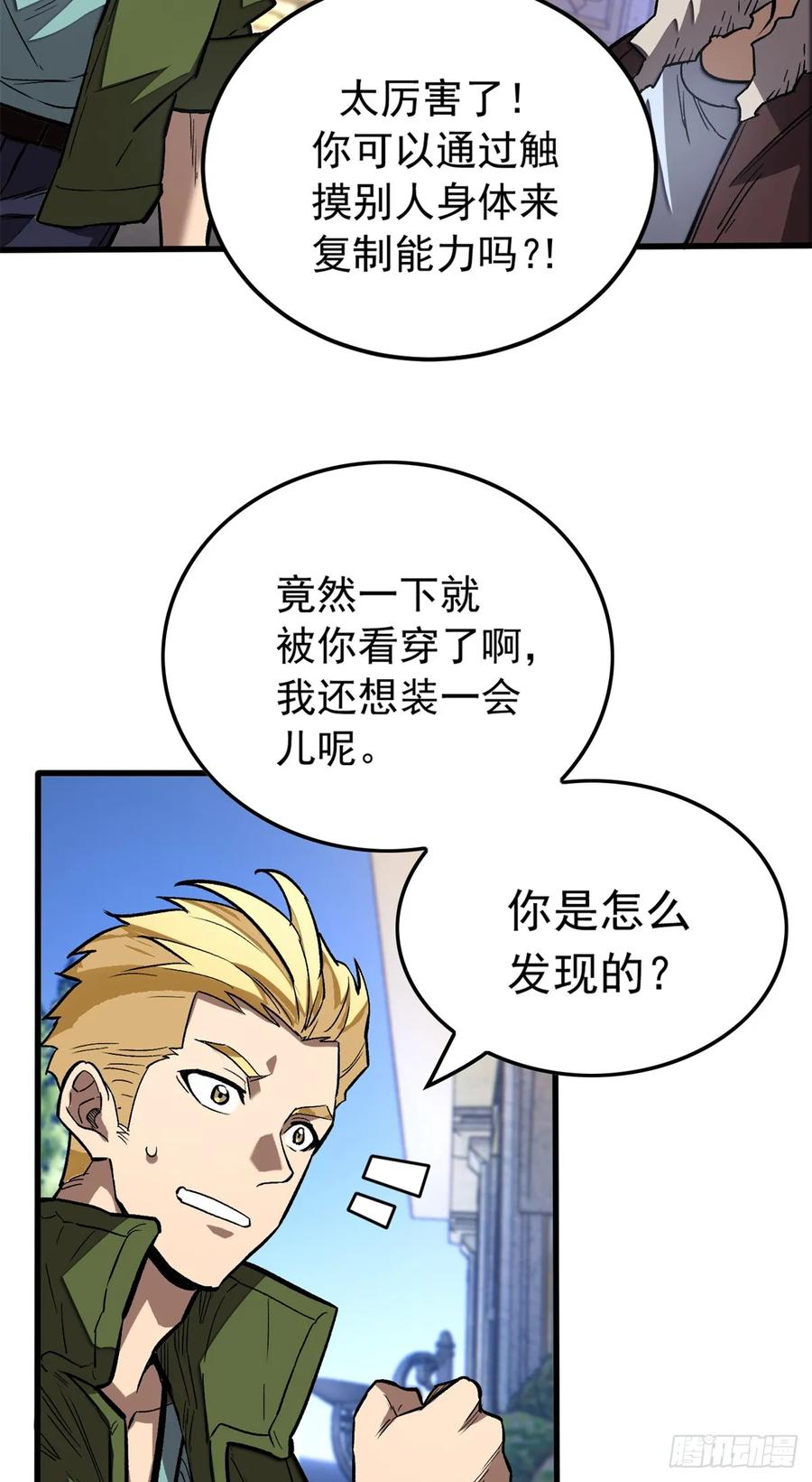 《超凡世界！我，吸血鬼？！》005 新舍友 第6页