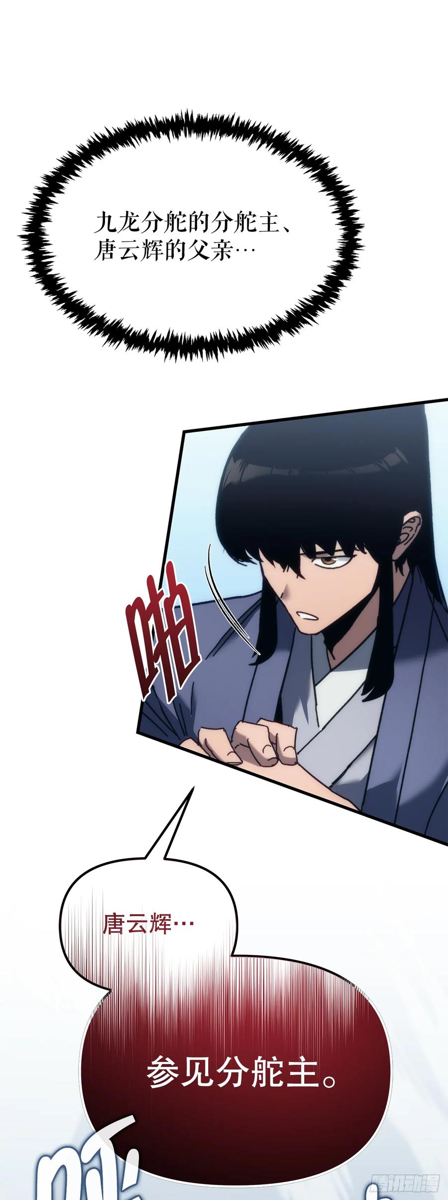 《重生魔神传》10.决胜一击 第75页