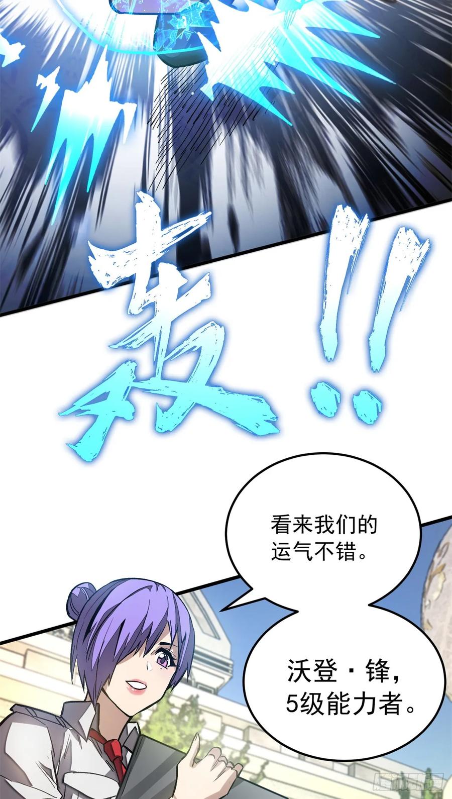 《超凡世界！我，吸血鬼？！》005 新舍友 第4页