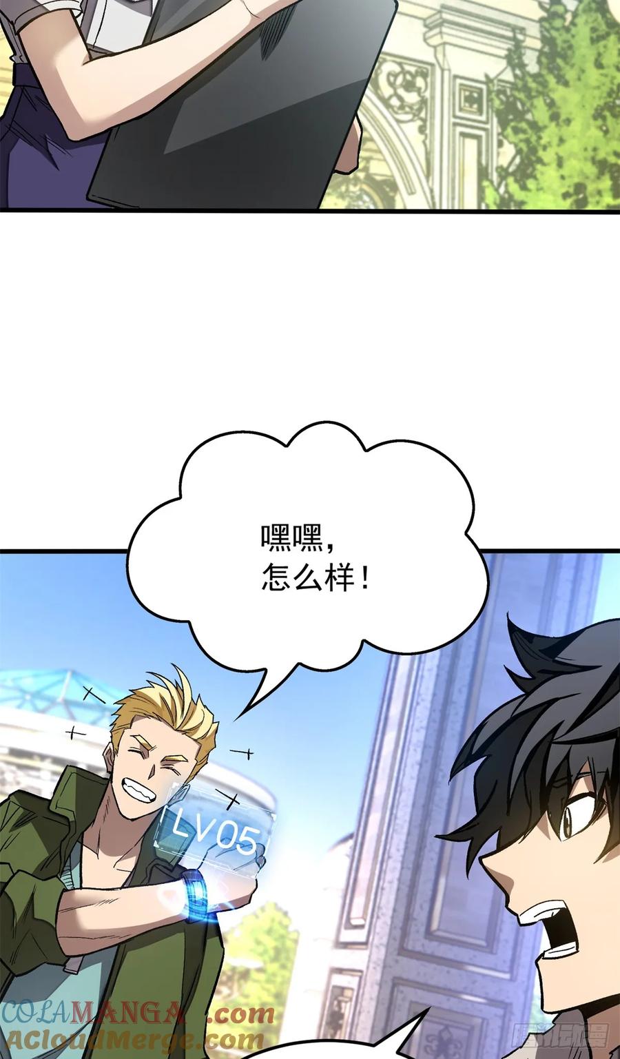 《超凡世界！我，吸血鬼？！》005 新舍友 第5页