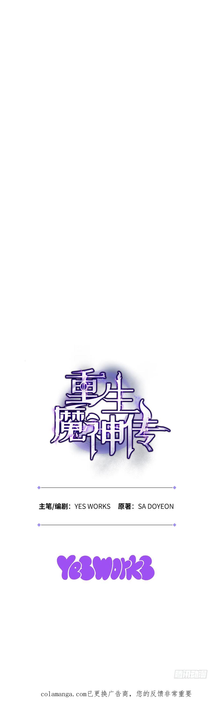 《重生魔神传》10.决胜一击 第77页