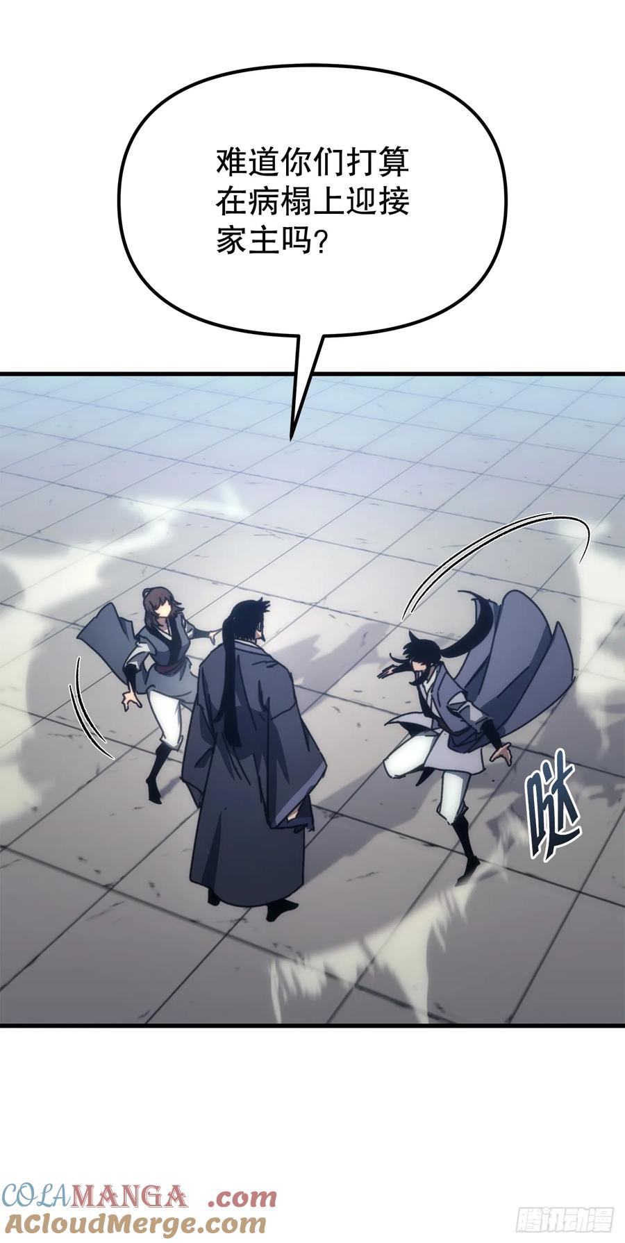 《重生魔神传》10.决胜一击 第73页