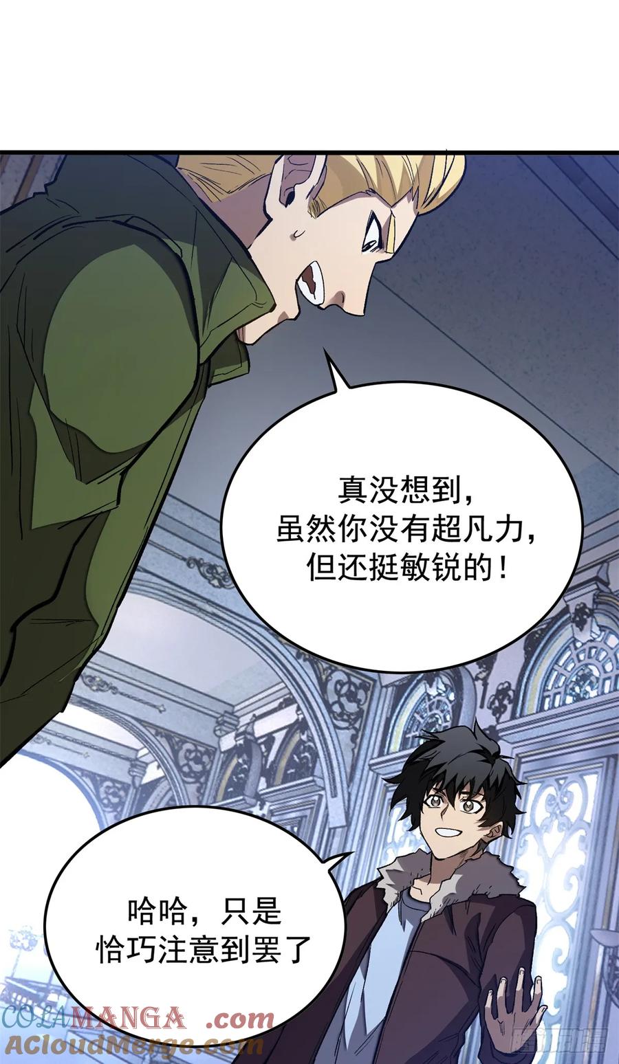 《超凡世界！我，吸血鬼？！》005 新舍友 第9页
