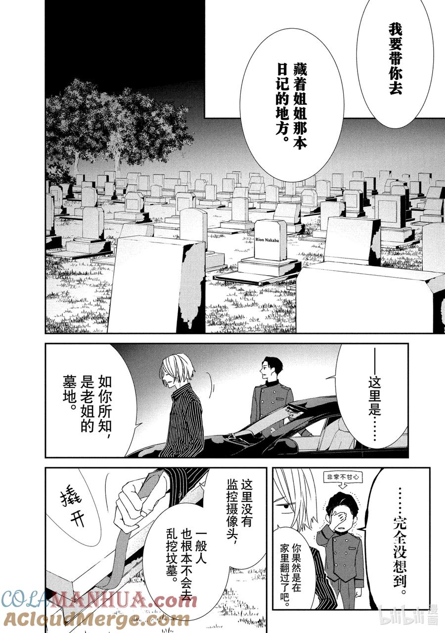 《契×约—危险的拍档—》8 觉悟⑤ 第6页