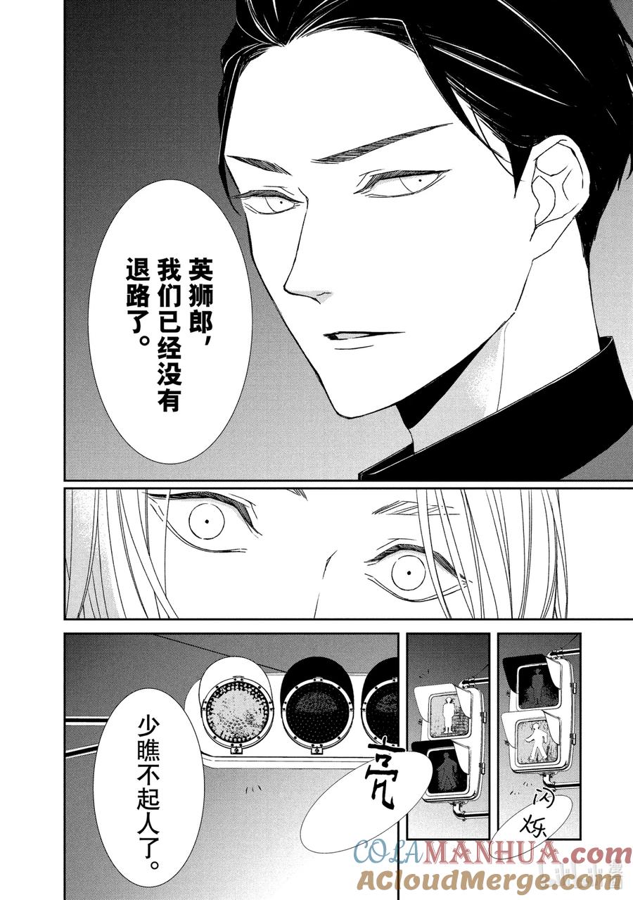 《契×约—危险的拍档—》8 觉悟⑤ 第4页
