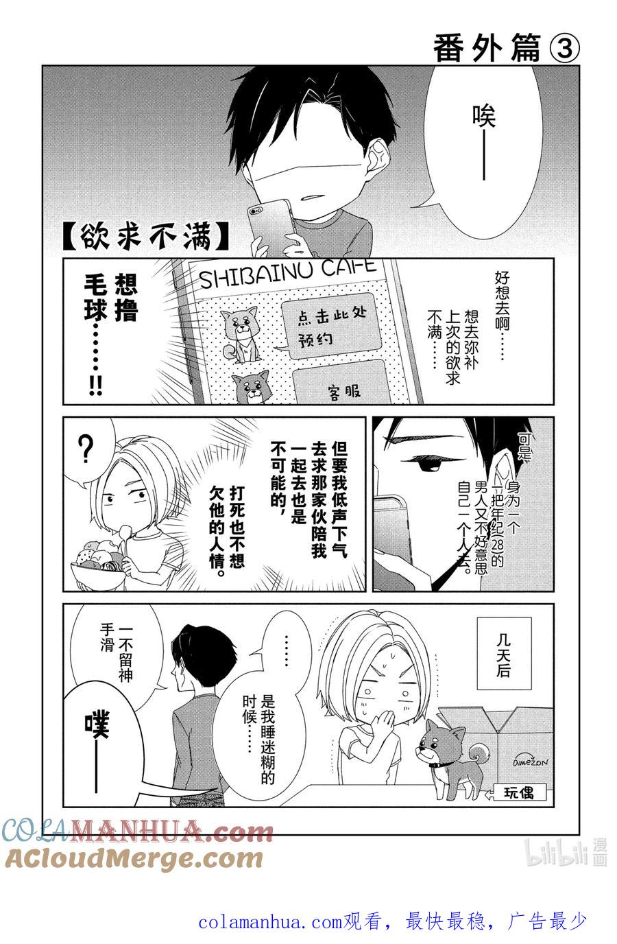 《契×约—危险的拍档—》8 觉悟⑤ 第12页