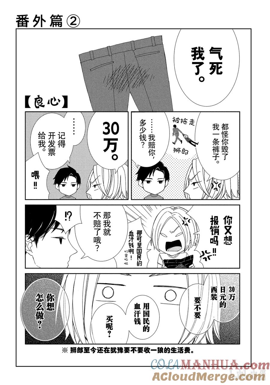 《契×约—危险的拍档—》8 觉悟⑤ 第11页